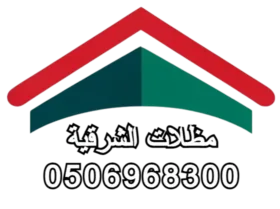شركة مظلات الشرقية